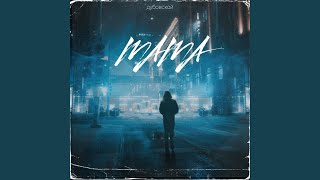 Мама - Дубовской