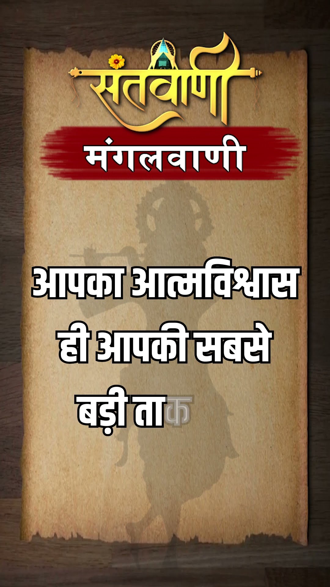 Mangalvani || Santvani Mangalvani ||#mangalvani #dailylifequotes