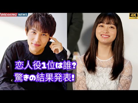 橋本環奈×吉沢亮を超えた1位！恋人役ベストカップルランキング発表【驚きの結果】