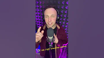 Ой на горі стоїть хата Ваня Лабач Ukrainianmusic Music повстанськіпісня українськамузика Live 
