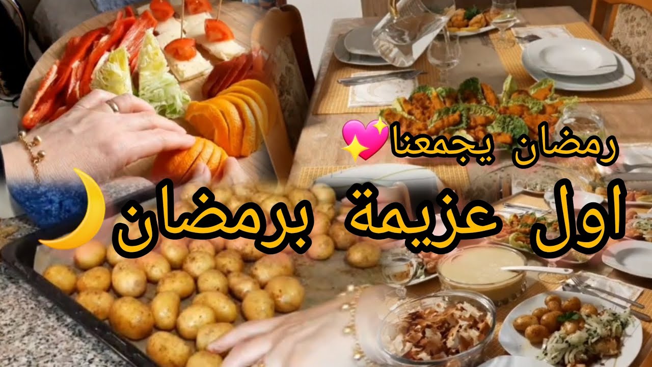 يوم رمضاني دافئ جدًا  🌙سحور، ترتيب البيت، حلويات وعزيمة عائلية!
