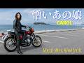 💫『憎いあの娘』フルバージョンCAROL (cover) 歌：Mrs.KiwiFruit＃CAROL #YAZAWA #矢沢永吉＃昭和歌謡 #aivideo #aivoice #1980s