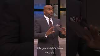 أجمل ما قال Steve Harvey عن العلاقات العابرة || كيف تجذبين شريك حياتك