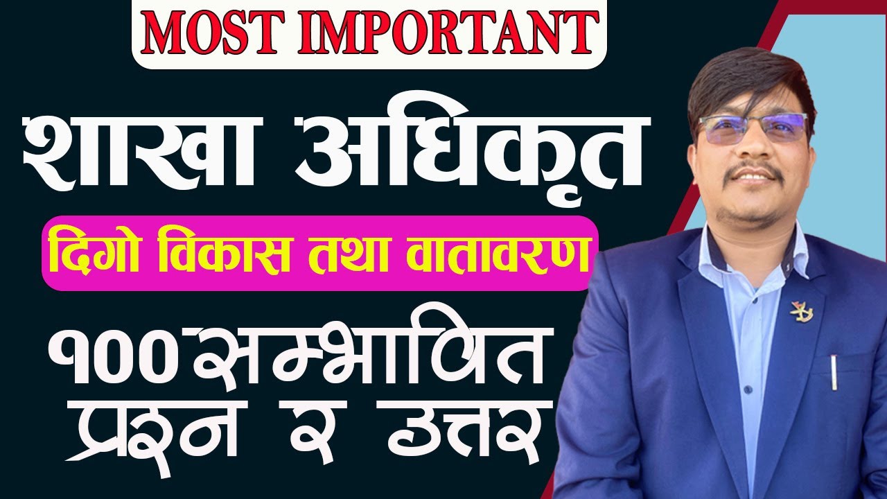 दिगो विकास तथा वातावरण | Sustainable Development and Environment | १०० प्रश्न र उत्तर |