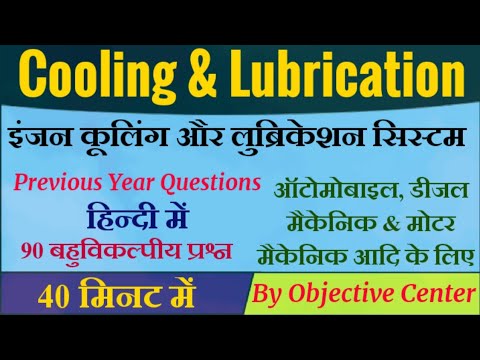 Engine Cooling and Lubrication System | Cooling System of Engine | Cooling System in Hindi | NCL