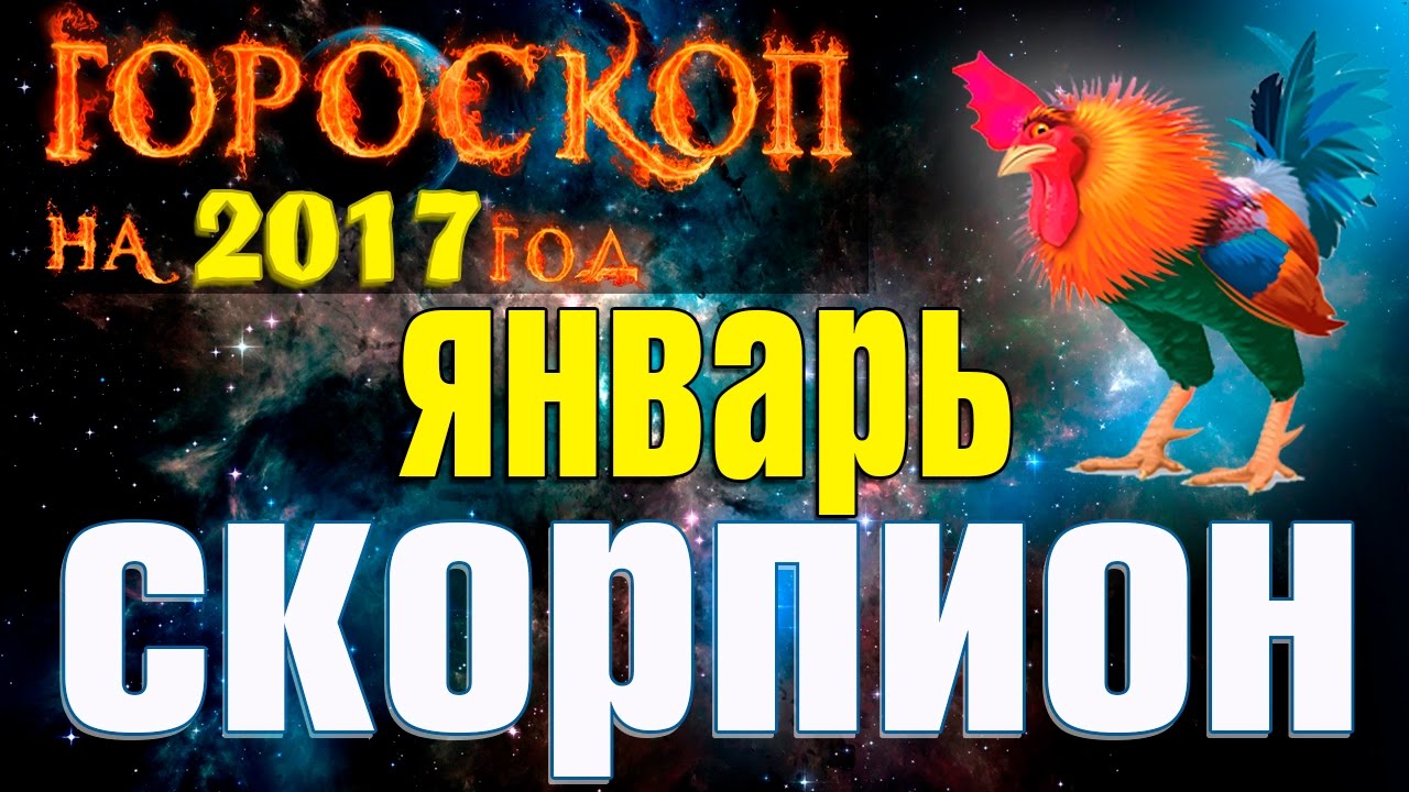 Скорпион на машине