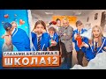 От первого лица Школа 5 ЗАМУТИЛ с ДОЧКОЙ УЧИТЕЛЯ ДОВЕЛИ КЛАССНОГО ГЛАЗАМИ ШКОЛЬНИКА