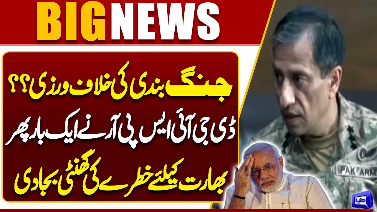 Ceasefire Violation? | DG-ISPR warns India | Pak India War | Latest Updates | Dunya News