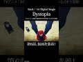 Sizuk/俊龍 - Dystopia［6話ダイジェスト］/TVアニメ「冰剣の魔術師が世界を統べる 」