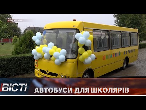 Спецтранспорт для шкіл