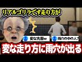 ユキさんの変な走り方のせいで雨穴になってしまうVB【バーチャルおばあちゃん/切り抜き】