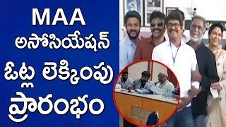 MAA అసోసియేషన్ లో ఓట్ల లెక్కింపు ప్రారంభం | MAA Association Vote Counting Started | TFCCLIVE