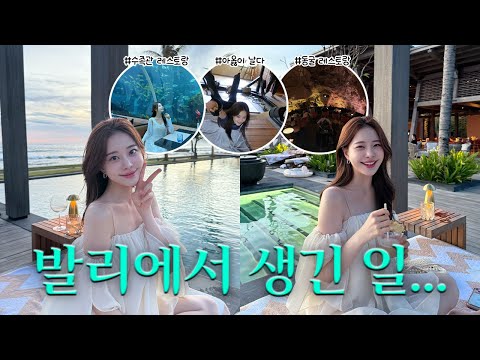 가루다 비즈니스 리뷰, 발리 최고의 신상 호텔 소개, 동굴 레스토랑 , 공중요가까지! [발리 브이로그 BALI VLOG🏝️]