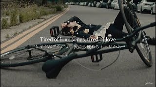 【洋楽和訳】Lauv & Troye Sivan - i'm so tired…