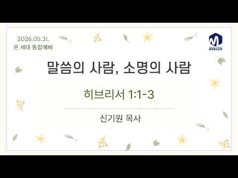 말씀의 사람, 소명의 사람
