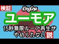 King Gnu/ユーモア CM尺の15秒を無限ループさせてみた【作業用BGM?】