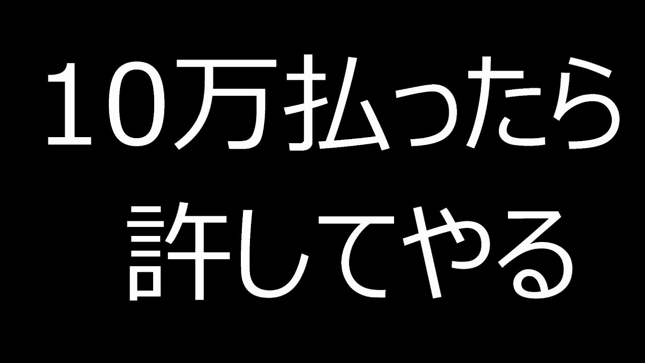 音声のみ！！【ウナちゃマン】銀ちゃん10万払ったら許してやる！！　2022/8/10