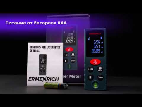 Видео: Лазерная рулетка Ermenrich Reel PLUS GK80