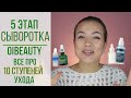 СЫВОРОТКИ ЧАСТЬ 1 | Как использовать СЫВОРОТКУ?  | Зачем она нужна? | OiBeauty