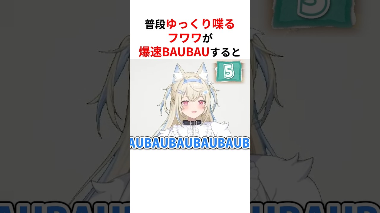 早口の挨拶が想像の100倍爆速すぎたフワワ・アビスガード他 #shorts #ホロライブ切り抜き 【 #フワモコ #白上フブキ #天音かなた 】