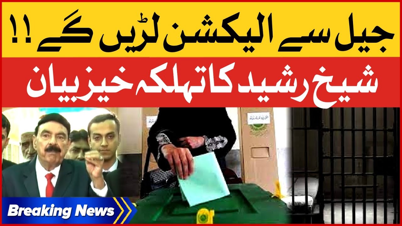 Participation In Election From Jail | Sheikh Rasheed Message For ...