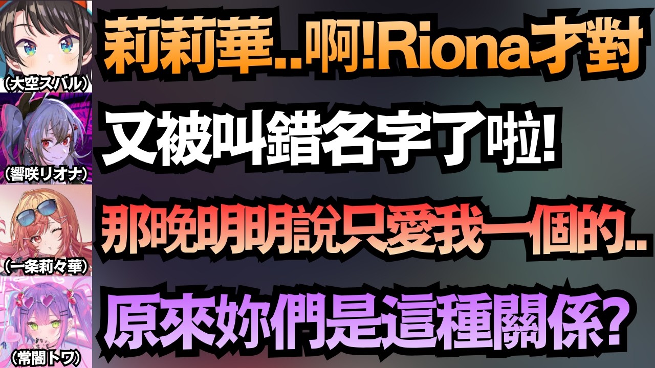リリぃ様確認♡ 486後宮大失火！當眾叫錯女人名字？莉莉華：那晚明明說過最愛我的