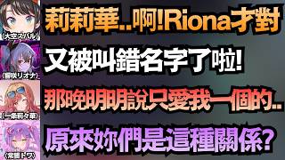 486後宮大失火！當眾叫錯女人名字？莉莉華：那晚明明說過最愛我的...【大空スバル/常闇トワ/白上フブキ/響咲リオナ/一条莉々華】【hololive中文/翻譯/精華】