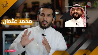 من ملجأ ايتام الى مرتبة الشرف والنجاح | قصة محمد عثمان