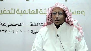 نماذج قراءات من مسابقة القران الكريم الوزارية بالمدينة المنورة 1433 هـ  3