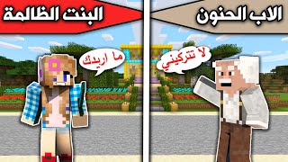 فلم ماين كرافت : الاب الحنون والبنت الظالمة MineCraft Movie