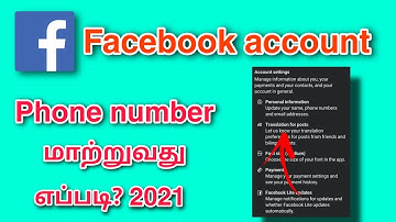 how to change Facebook account phone number in tamil