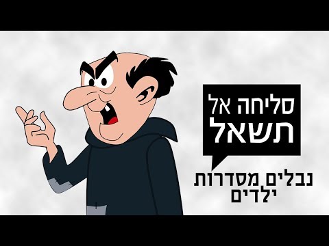 וִידֵאוֹ: כיצד לבחור אנימטור לחניך ילדים