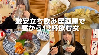 激安居酒屋で暴飲暴食するぼっち女子