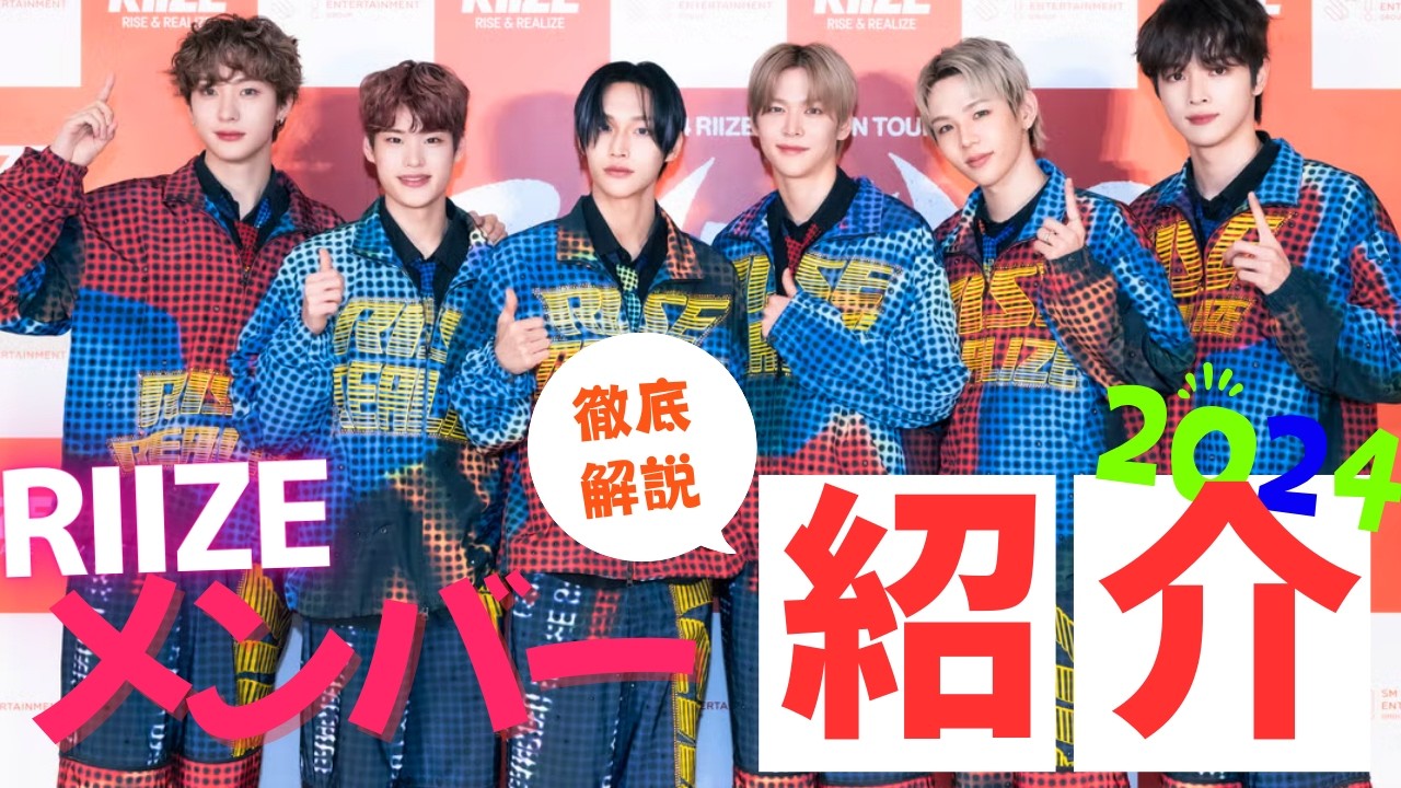 【保存版】RIIZEメンバー紹介🎃基本情報からTMIまでまるっと詰め込み🧡6人が最後の推しになる🥰【日本語字幕】