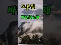 #조용필 #바람의노래#가왕#울릉도#korea