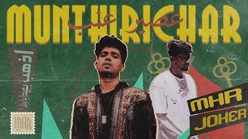 MHR x JOKER - MUNTHIRICHAR (Official Video) | Def Jam India