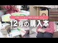 【購入本紹介】本を23冊、爆買いしました📚,買い納め…？,猫のいる暮らし🐈🐈🐈‍⬛[ 読書Vlog ]