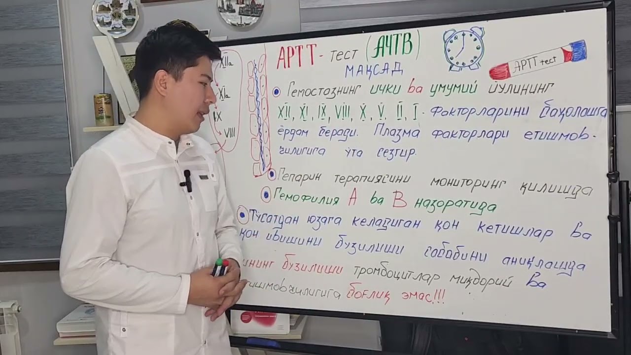 Gemostaz tizimini tekshirish testlari. AChTV. Ma