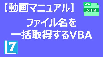 【エクセルVBA】ファイル名を一括取得するVBA【HUNT】