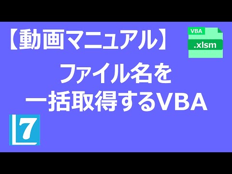 【エクセルVBA】ファイル名を一括取得するVBA【HUNT】