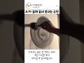 AI가 절대 흉내 못내는 손맛 #그림