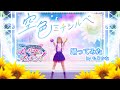 【もりかな】アイカツアカデミー!空色ミチシルベ【踊ってみた】