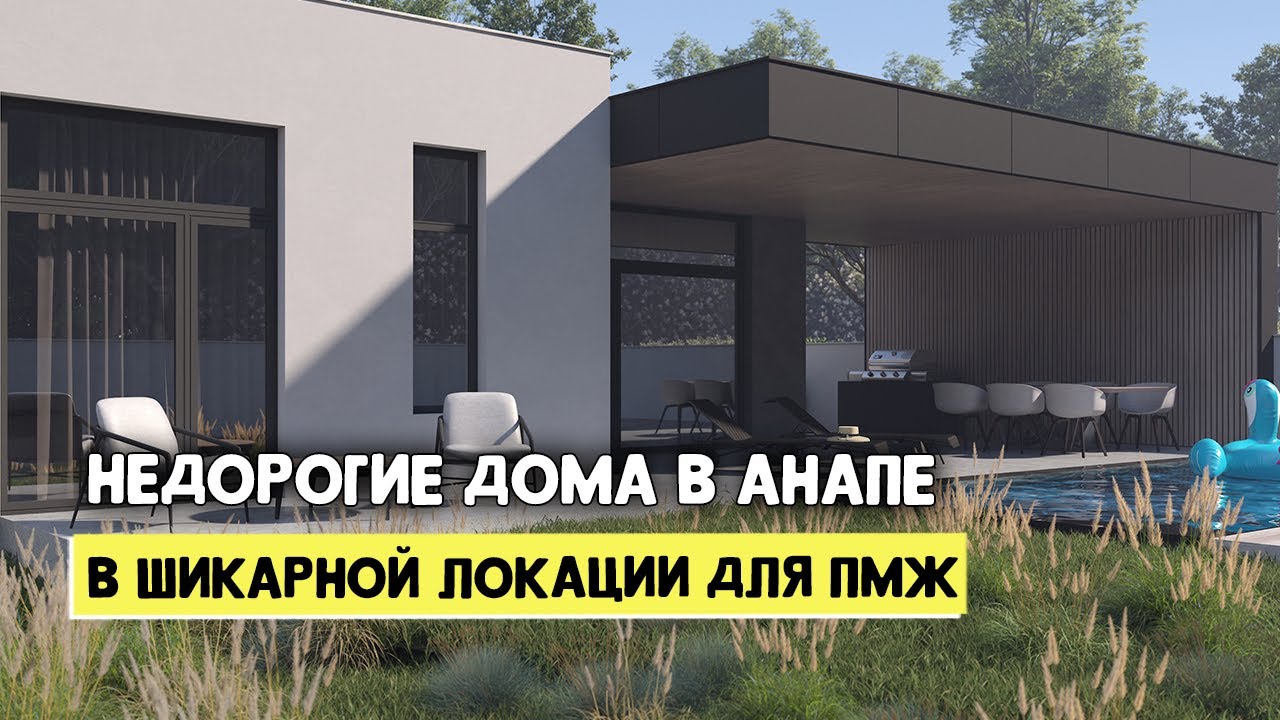 Анапе готовый дом низкая цена