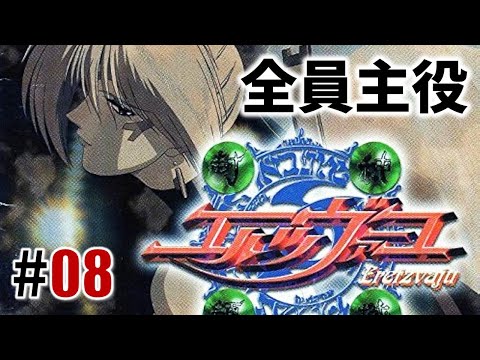 全員主役「封神領域エルツヴァーユ」#08 - YouTube