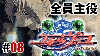 全員主役「封神領域エルツヴァーユ」#08 - YouTube