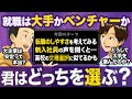 【新卒カードをどう使うか】この転職時代にあえて新卒大手を選んだ理由|ラジオ就活#27