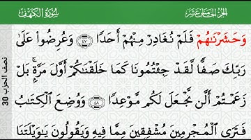 سورة الكهف كاملة ماهر المعيقلي مكتوبة مع النص جودة عالية HD استمع واقرأ معه Surah Al-Kahf-Quran-