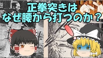 正拳突き Youtube
