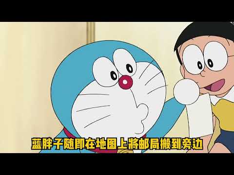 大雄利用搬家地图，不仅把静香家搬到自己家旁边，还把学校也搬了过来 #哆啦A梦 #动漫