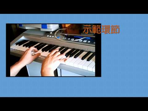 司琴伴奏課程  介紹